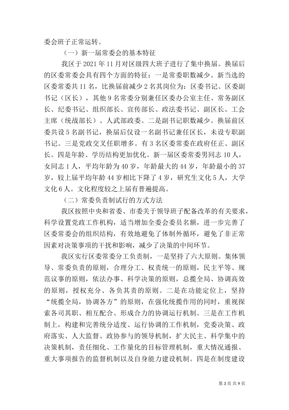 2023统计分析报告（一）_第3页