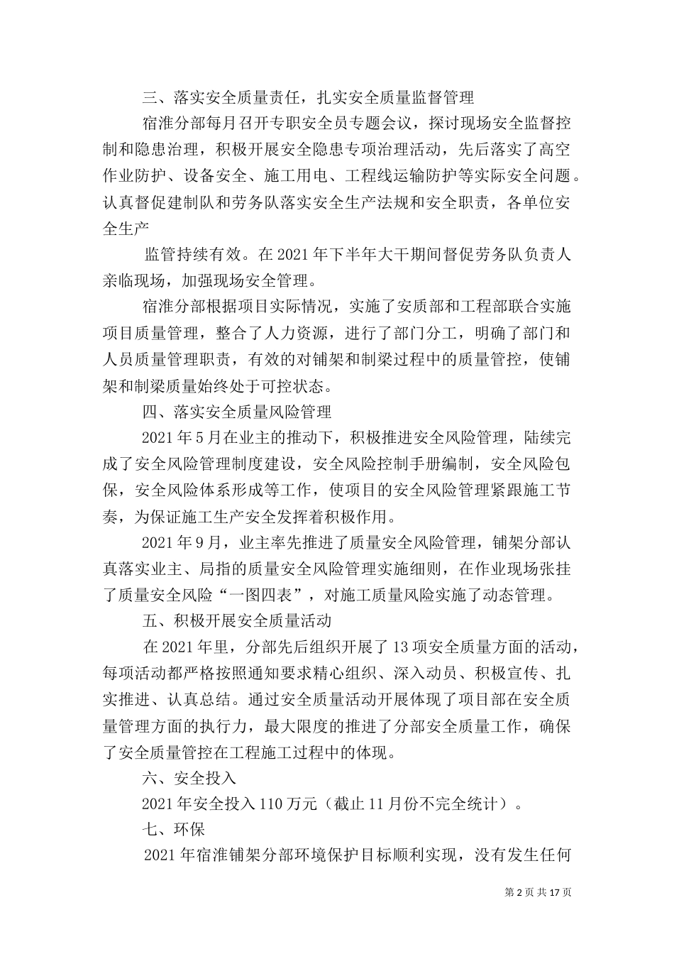 安全质量环保工作总结汇报5篇_第2页