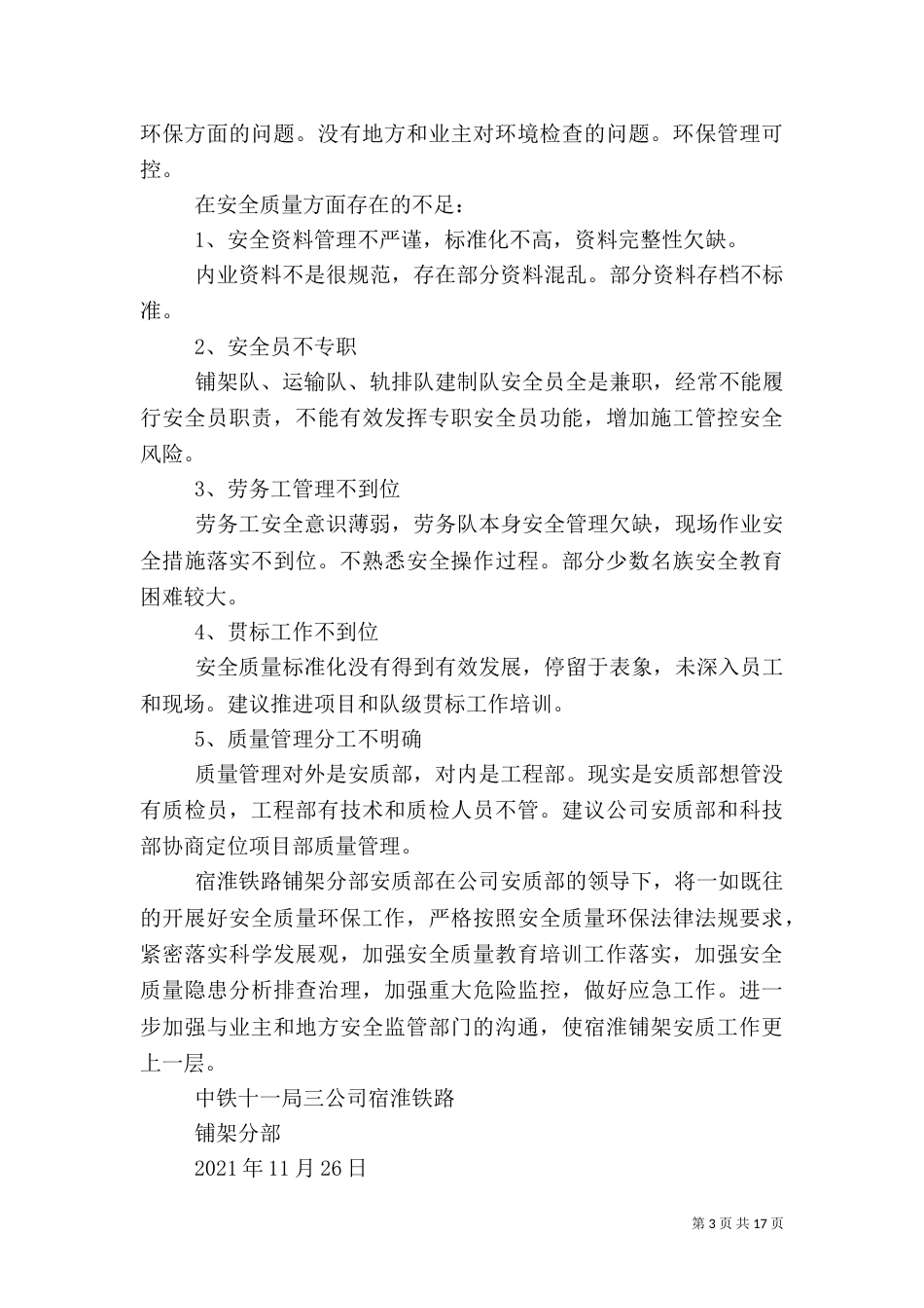 安全质量环保工作总结汇报5篇_第3页