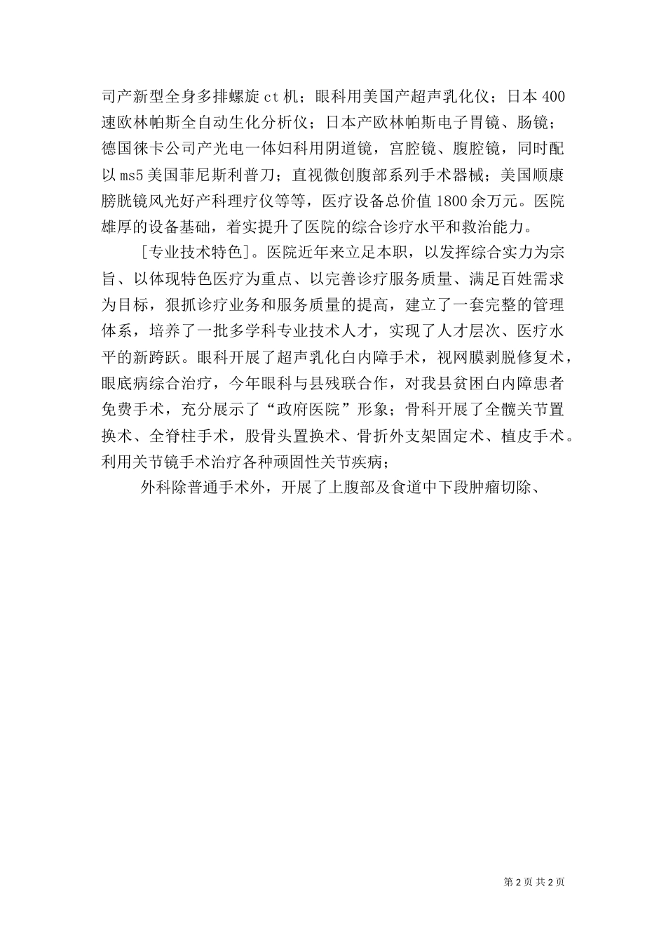 医院基本情况（三）_第2页