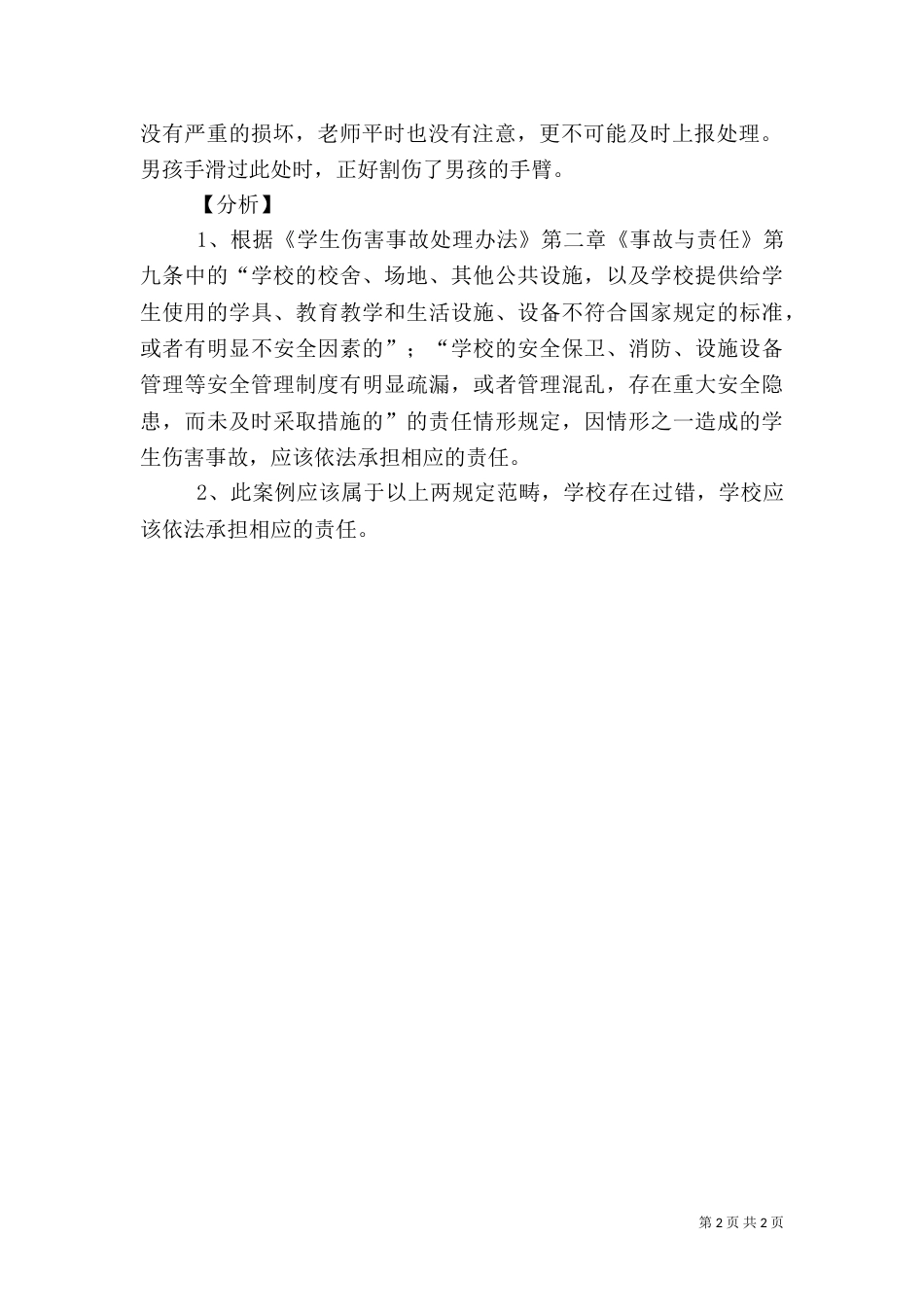 安全反思分析材料（一）_第2页