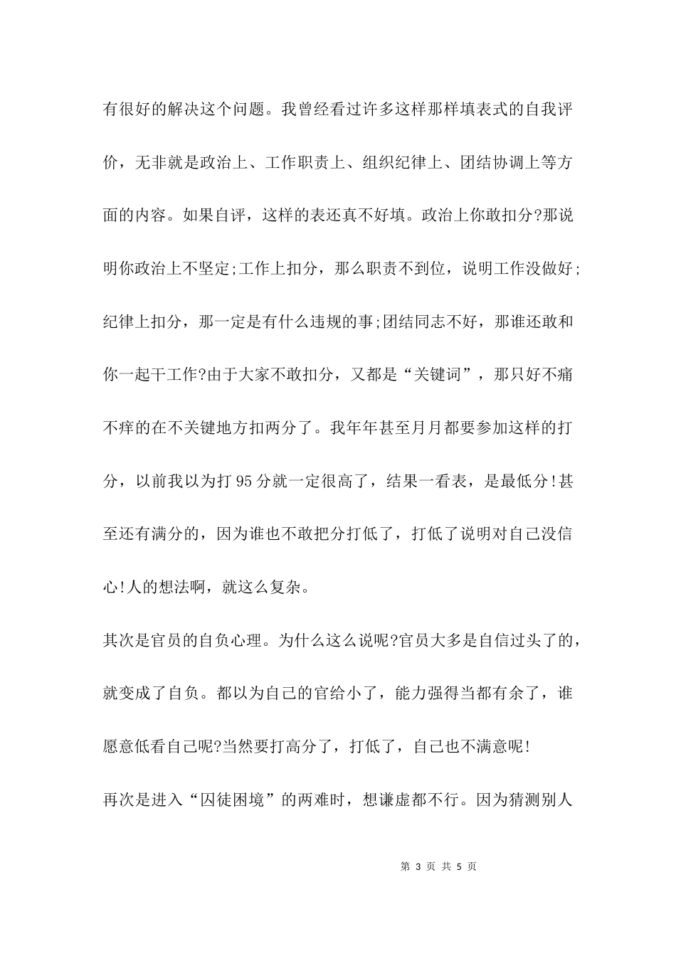 （精选）领导干部自我评价_第3页