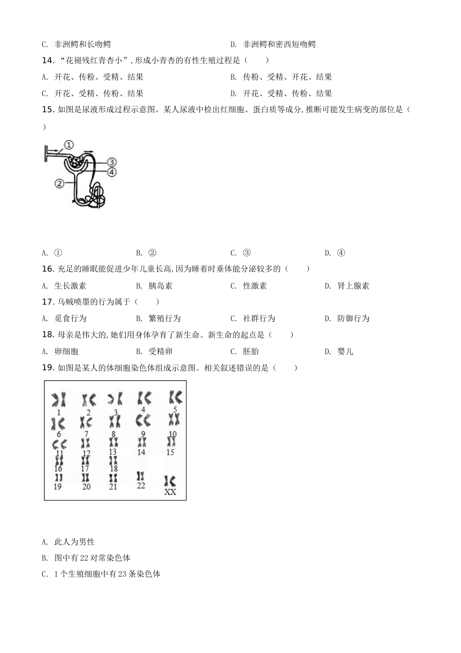 精品解析：江苏省南通市2020年会考生物试题（原卷版）_第3页