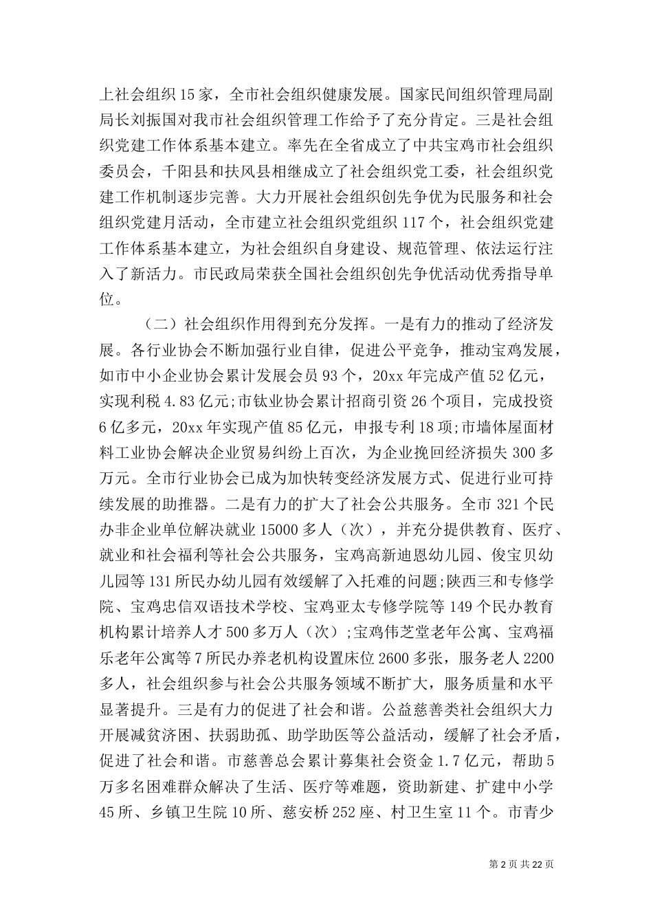 社会组织领导讲话_第2页
