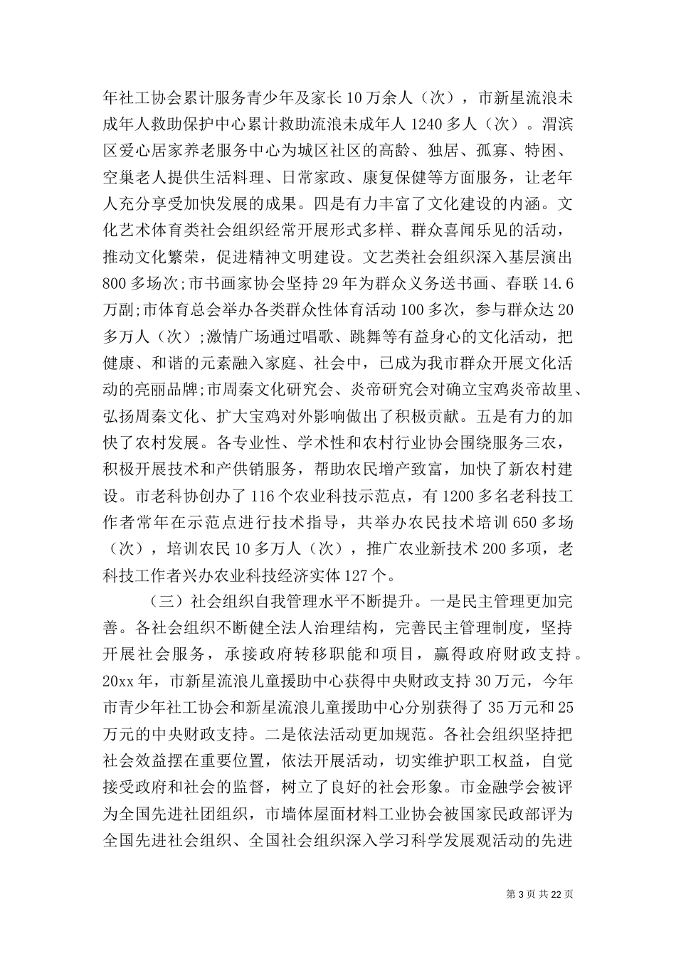 社会组织领导讲话_第3页