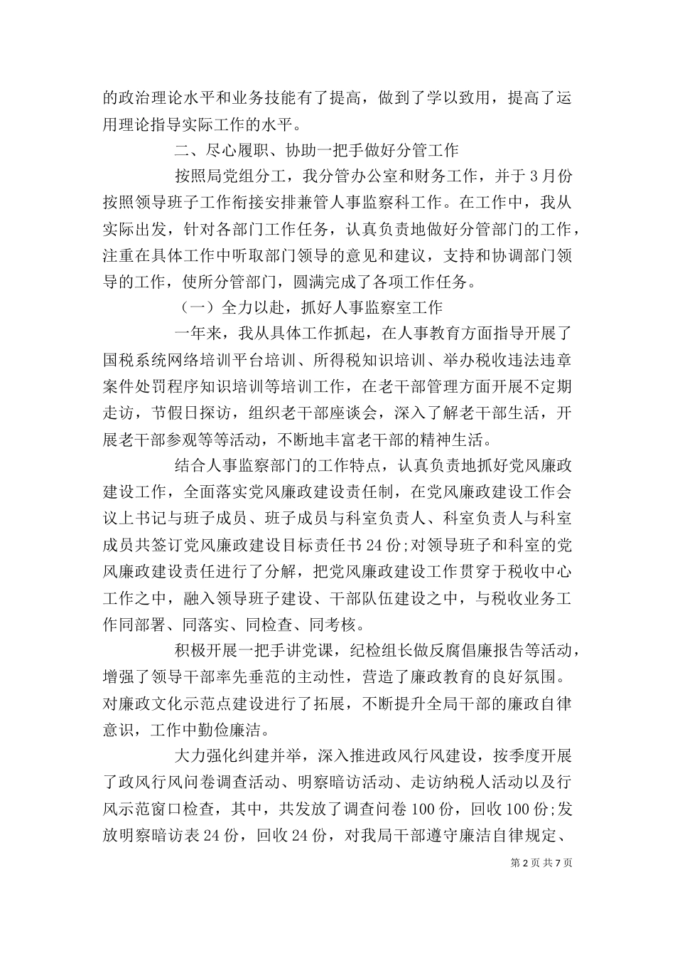 领导干部个人述职述廉报告范文（二）_第2页