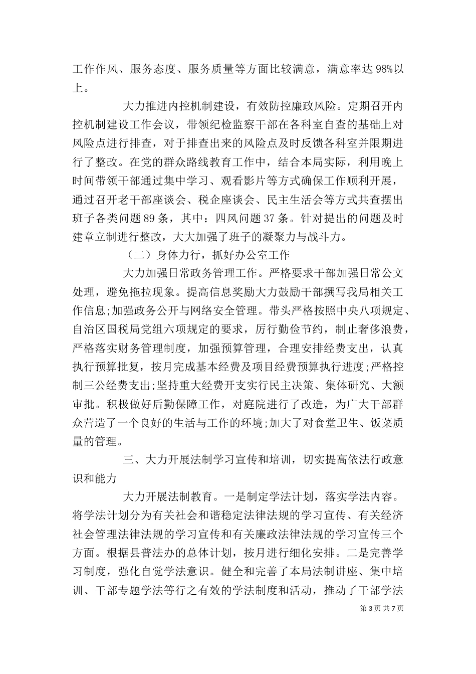 领导干部个人述职述廉报告范文（二）_第3页