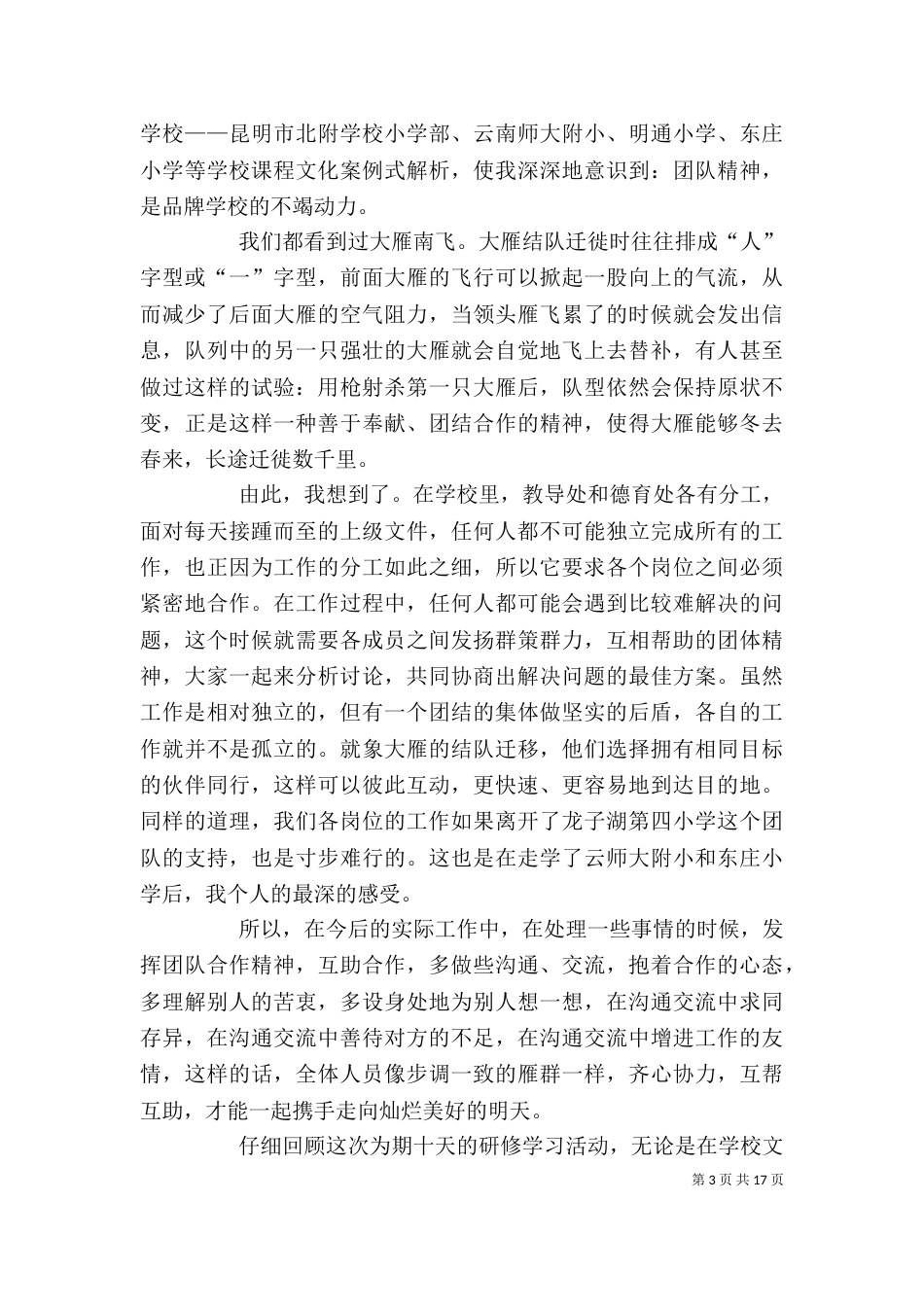 许昌精神，我们前进的不竭动力_第3页