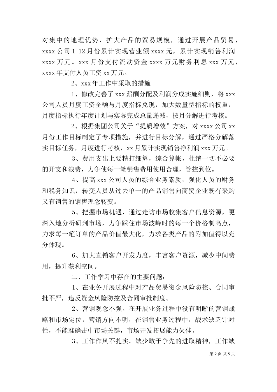 商贸公司年度述职报告（四）_第2页