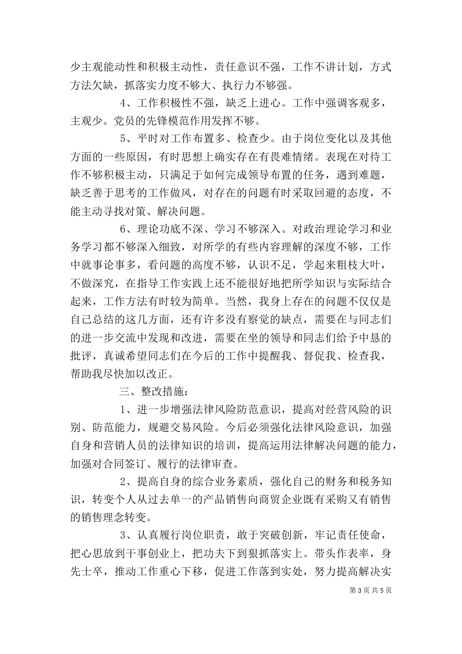 商贸公司年度述职报告（四）_第3页