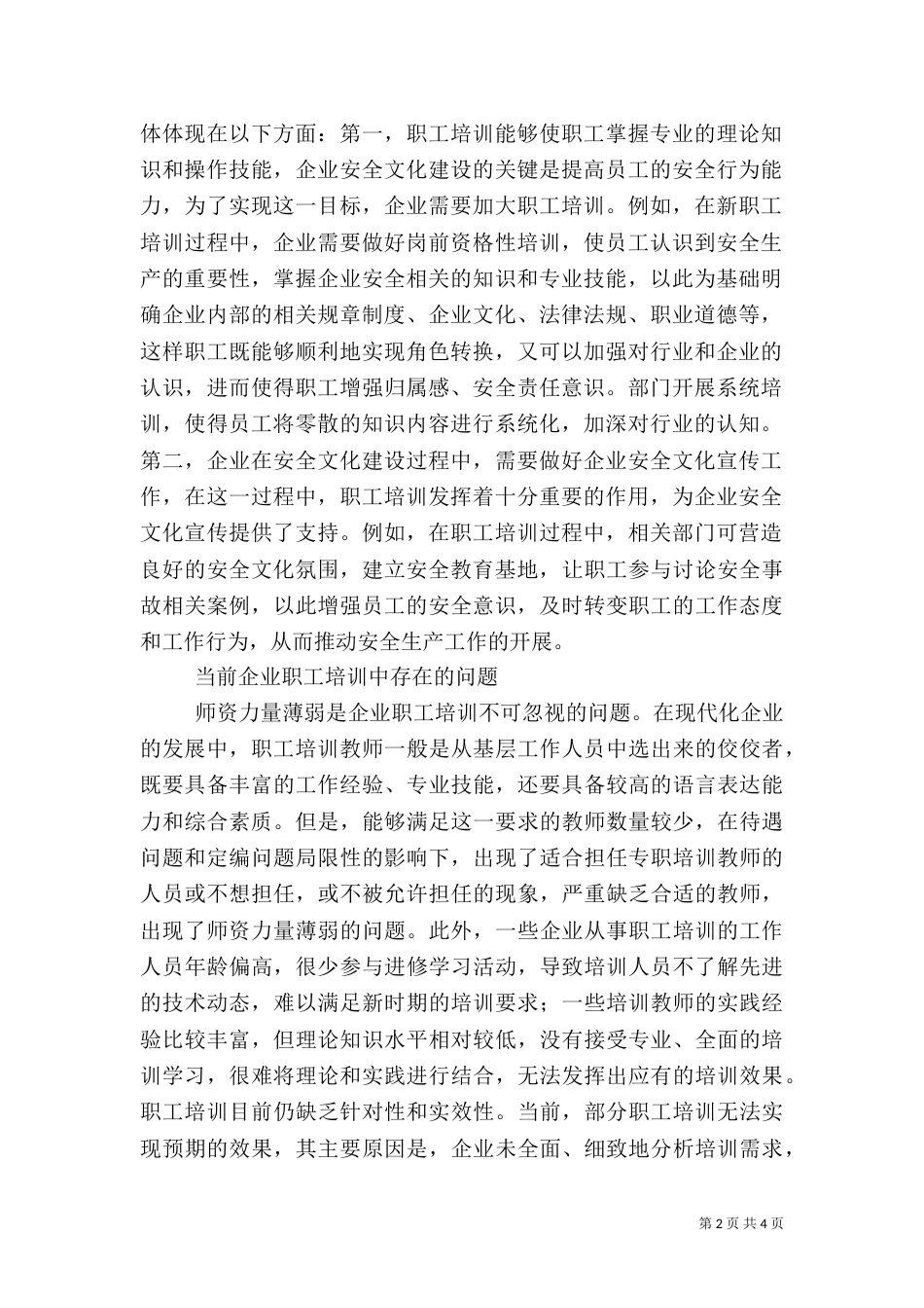 职工培训在安全文化建设的作用_第2页