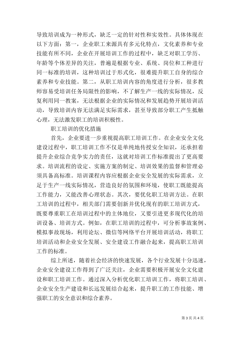 职工培训在安全文化建设的作用_第3页
