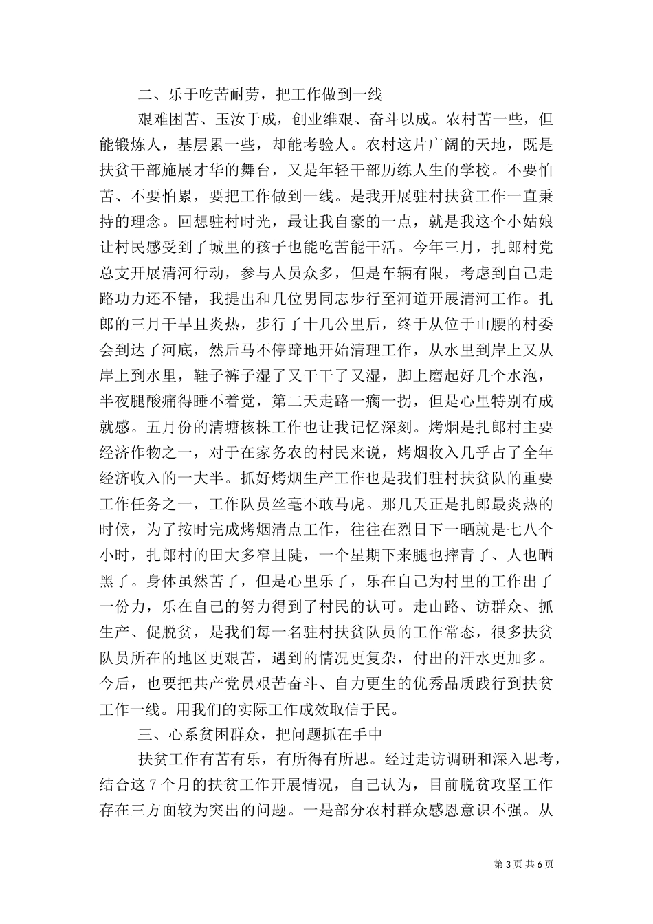 农村脱贫攻坚工作心得体会（一）_第3页