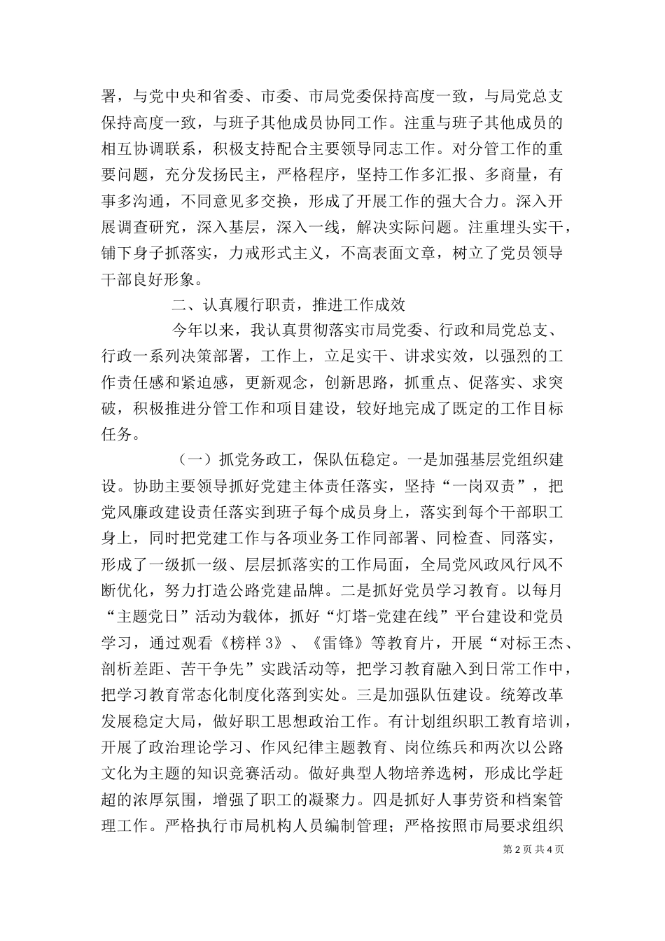 公路局副局长述职述廉报告_第2页