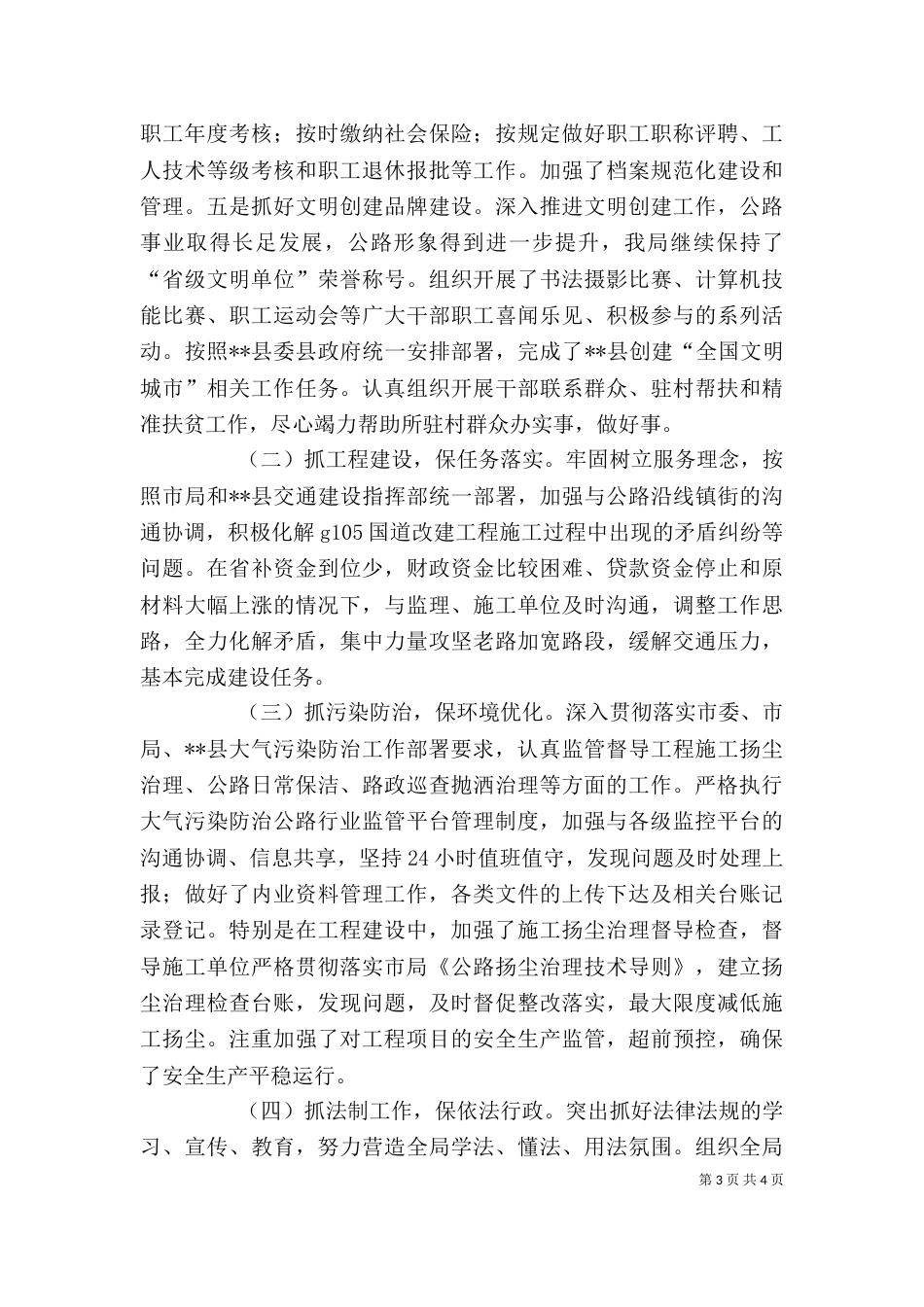 公路局副局长述职述廉报告_第3页