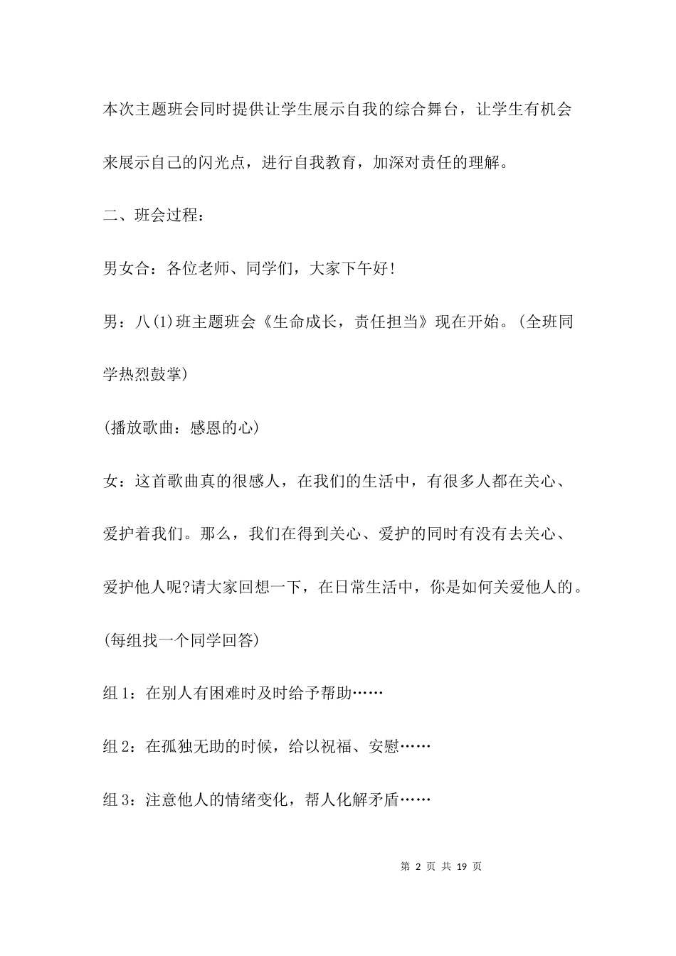（精选）责任与担当主题班会_第2页