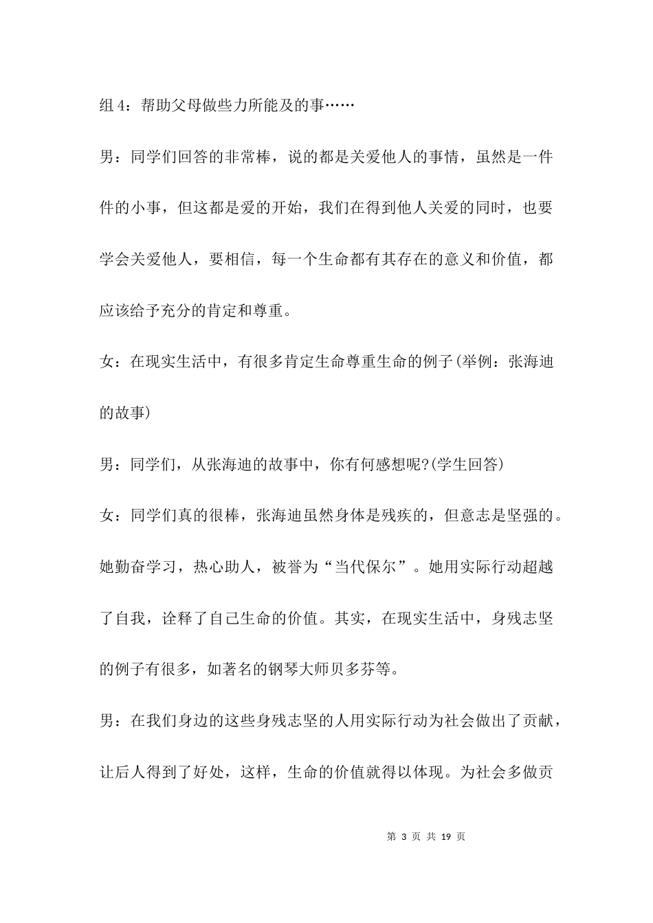 （精选）责任与担当主题班会_第3页