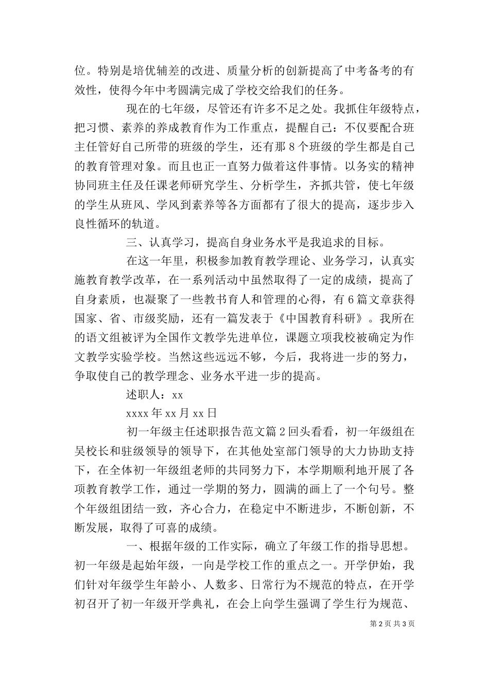 初一年级主任述职报告范文_第2页