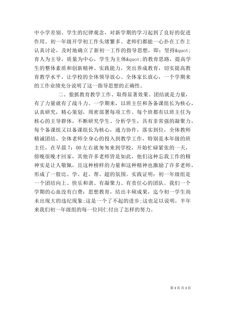 初一年级主任述职报告范文_第3页