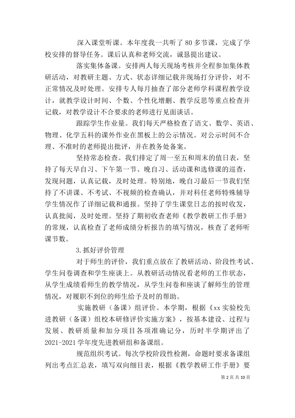 教务管理工作述职报告材料_第2页