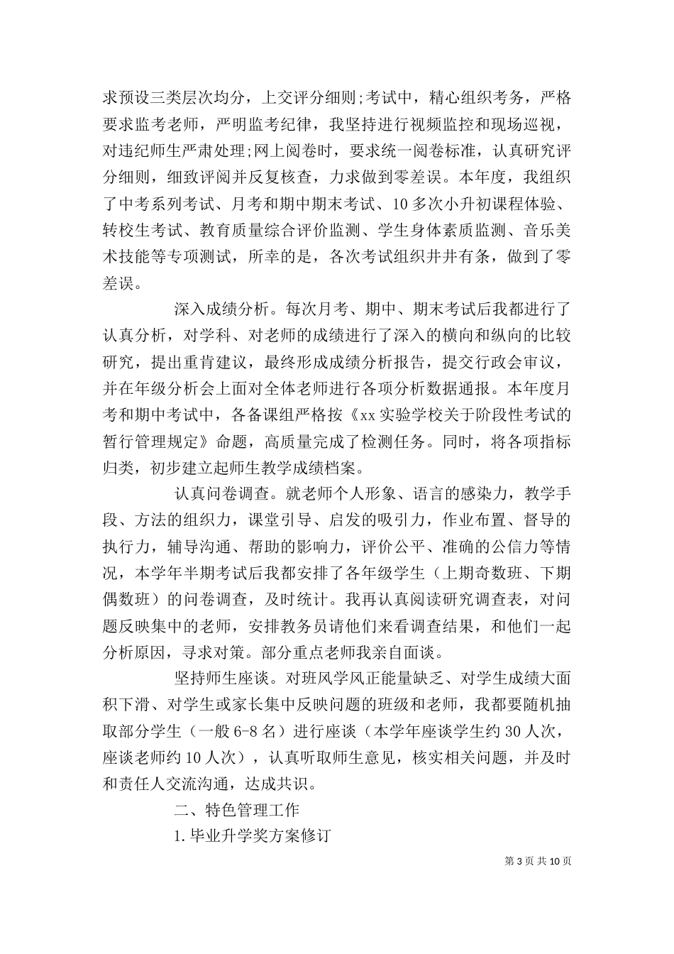 教务管理工作述职报告材料_第3页