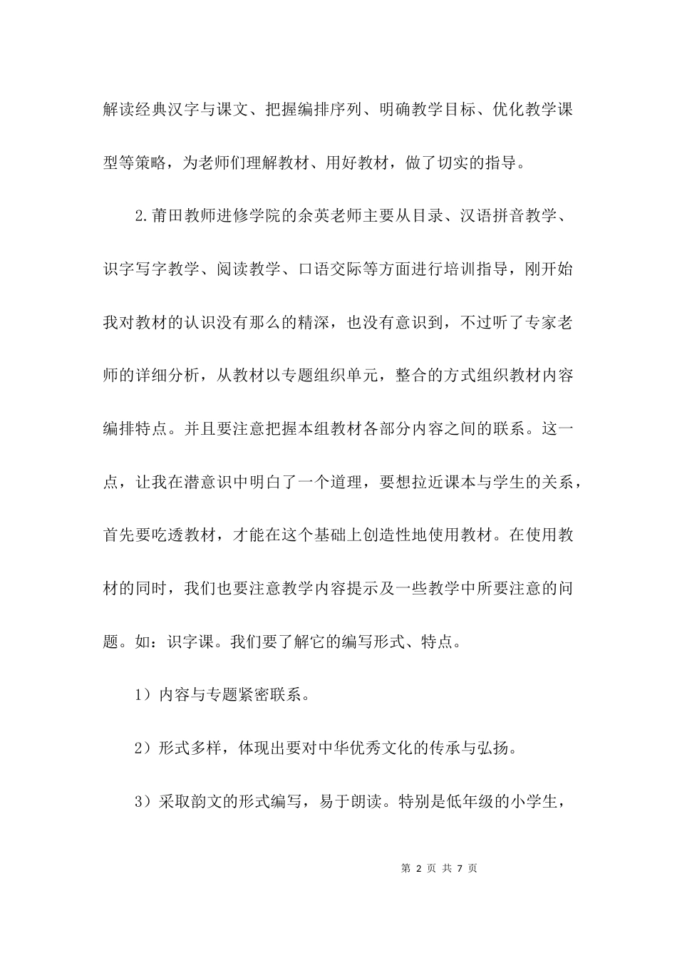部编教材培训心得2021_第2页