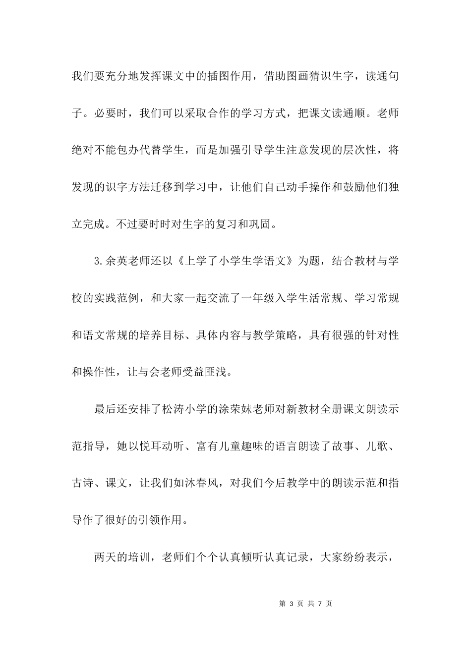 部编教材培训心得2021_第3页