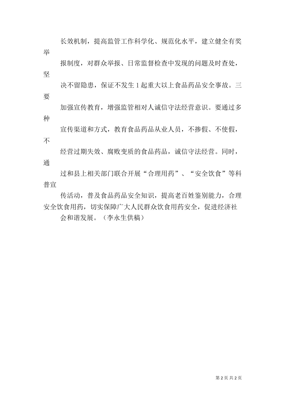 食品药品监管信息（五）_第2页