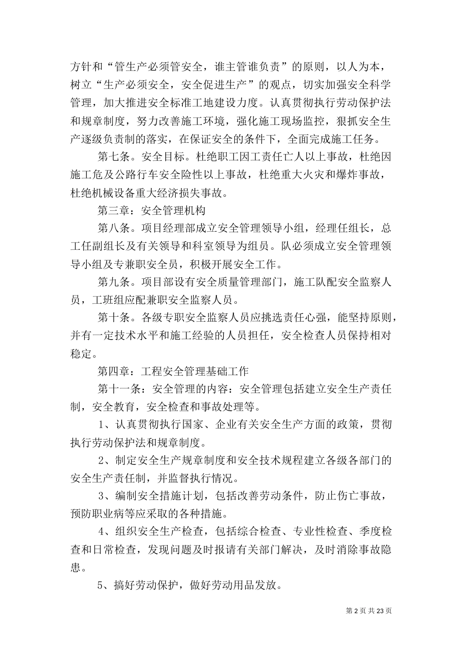 安全工作管理办法_第2页