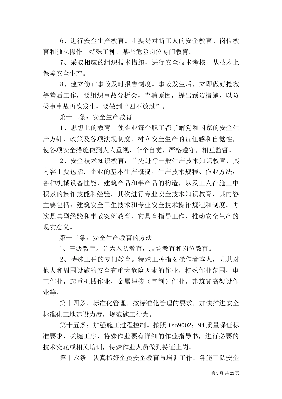 安全工作管理办法_第3页