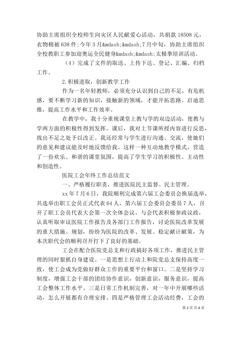 优秀工会年终工作总结范文_第2页