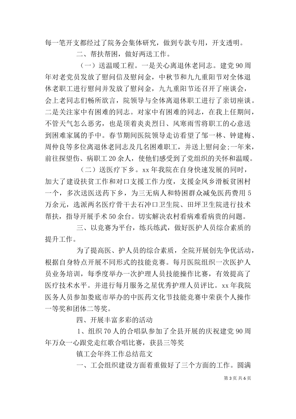 优秀工会年终工作总结范文_第3页