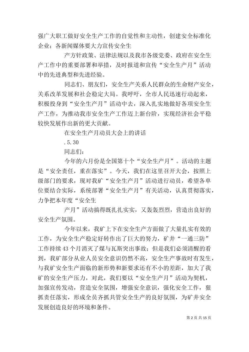 生产动员会上的讲话_第2页