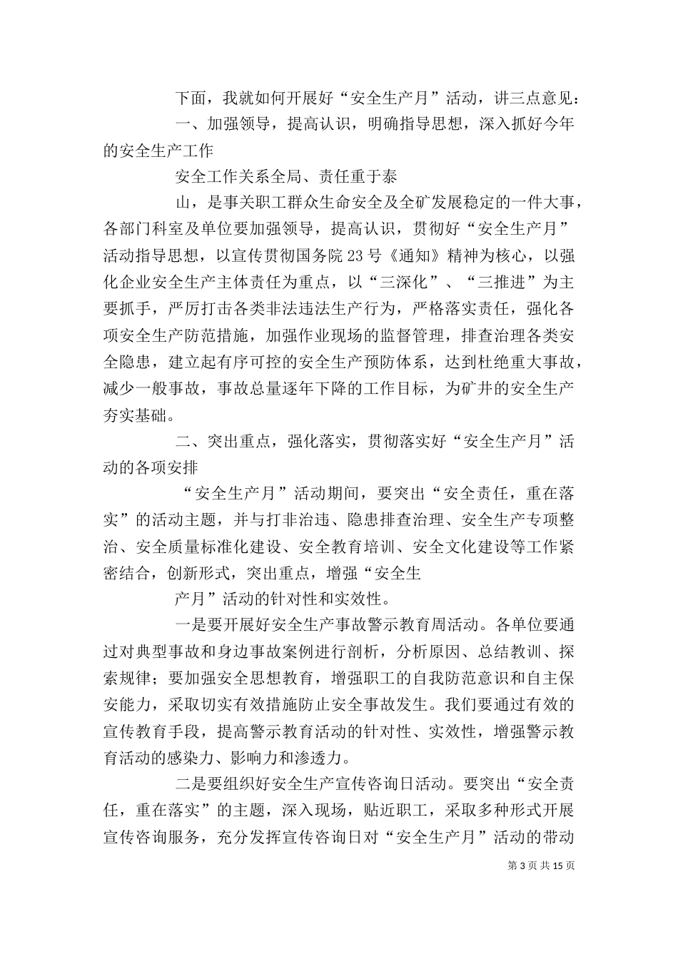 生产动员会上的讲话_第3页