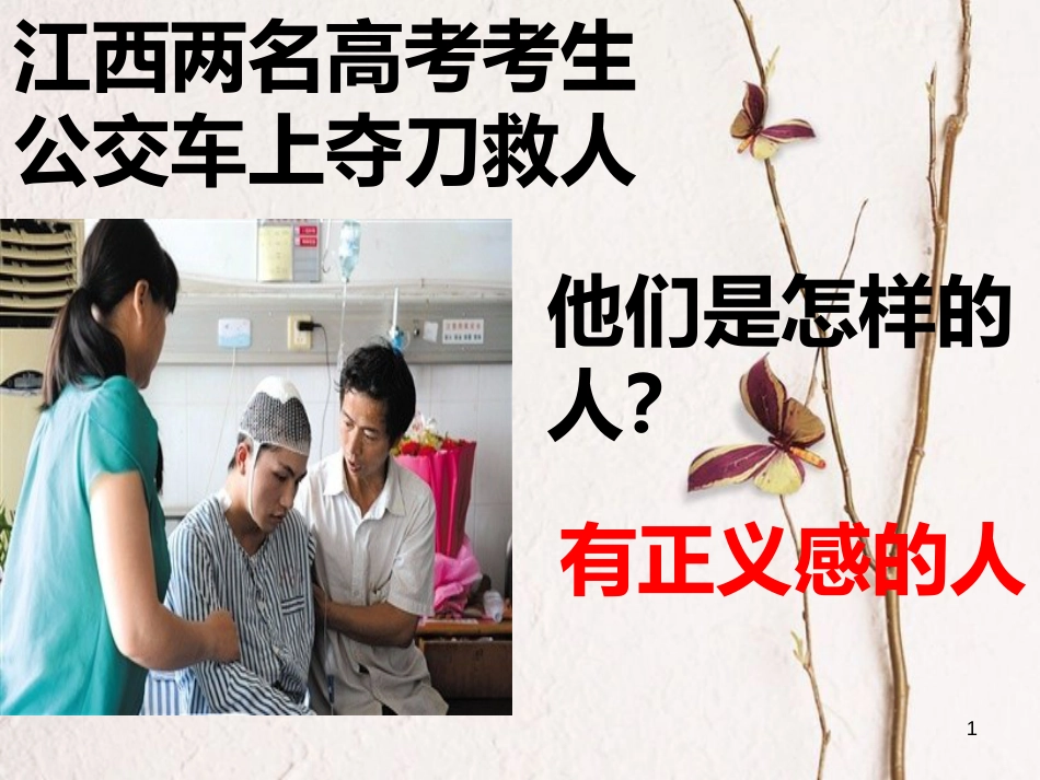 八年级政治下册 第八单元 我们的社会责任 8.2 社会规则与正义课件 粤教版_第1页