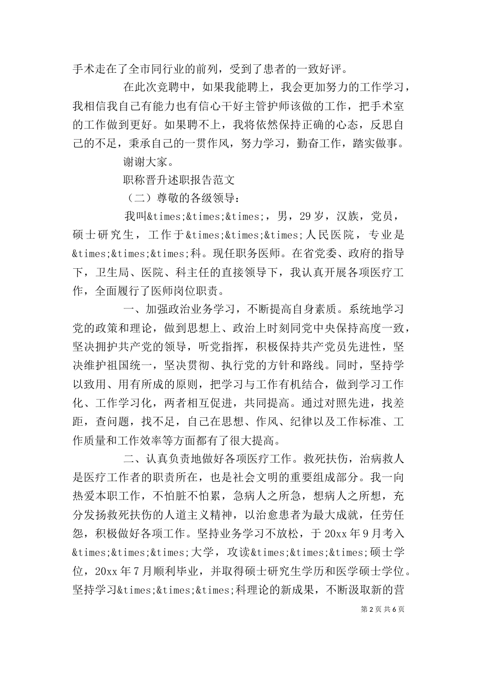 职称晋升申请书 职称晋升述职报告范文_第2页