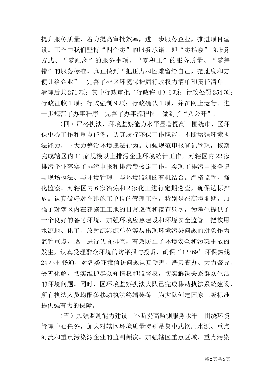 生态环境保护自查报告（一）_第2页