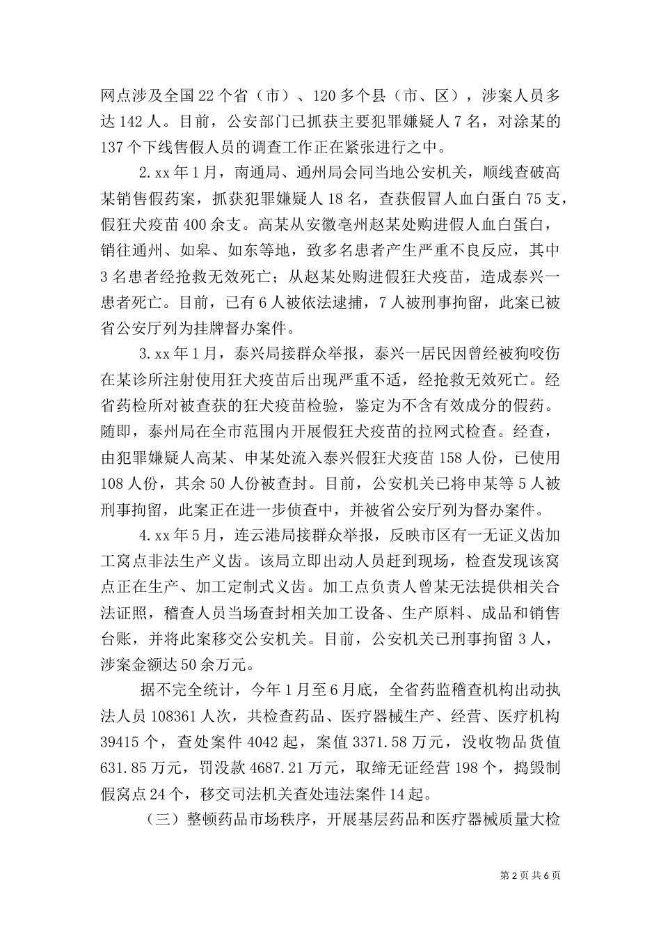 药品稽查年终工作总结_第2页