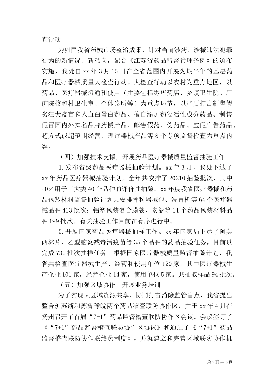 药品稽查年终工作总结_第3页