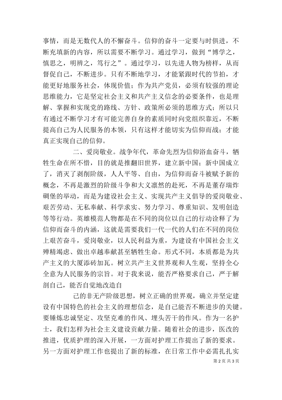 观《信仰》有感（五）_第2页
