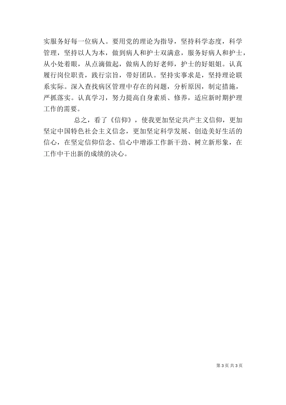 观《信仰》有感（五）_第3页