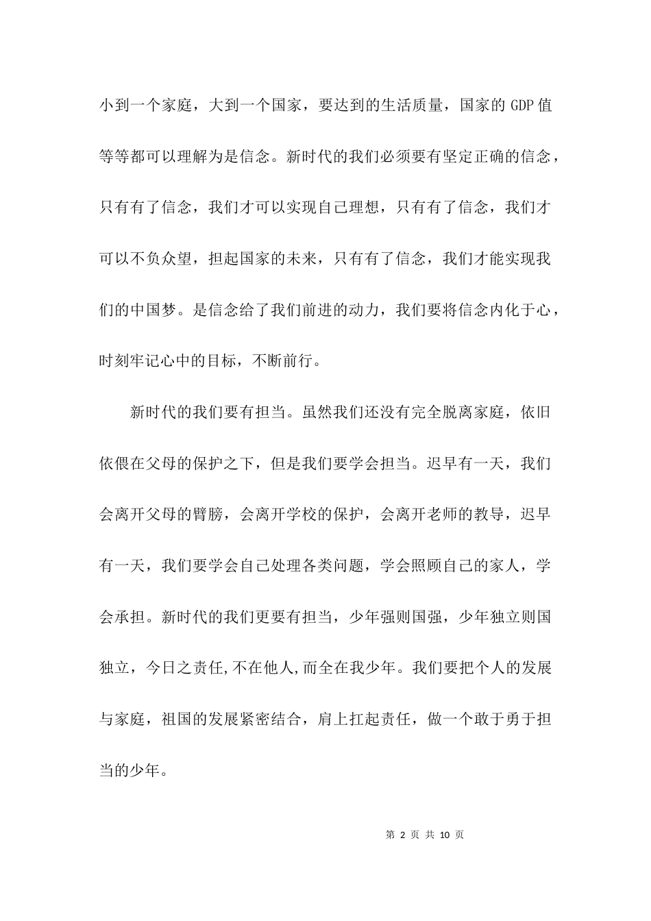 我与新时代征文800字_第2页