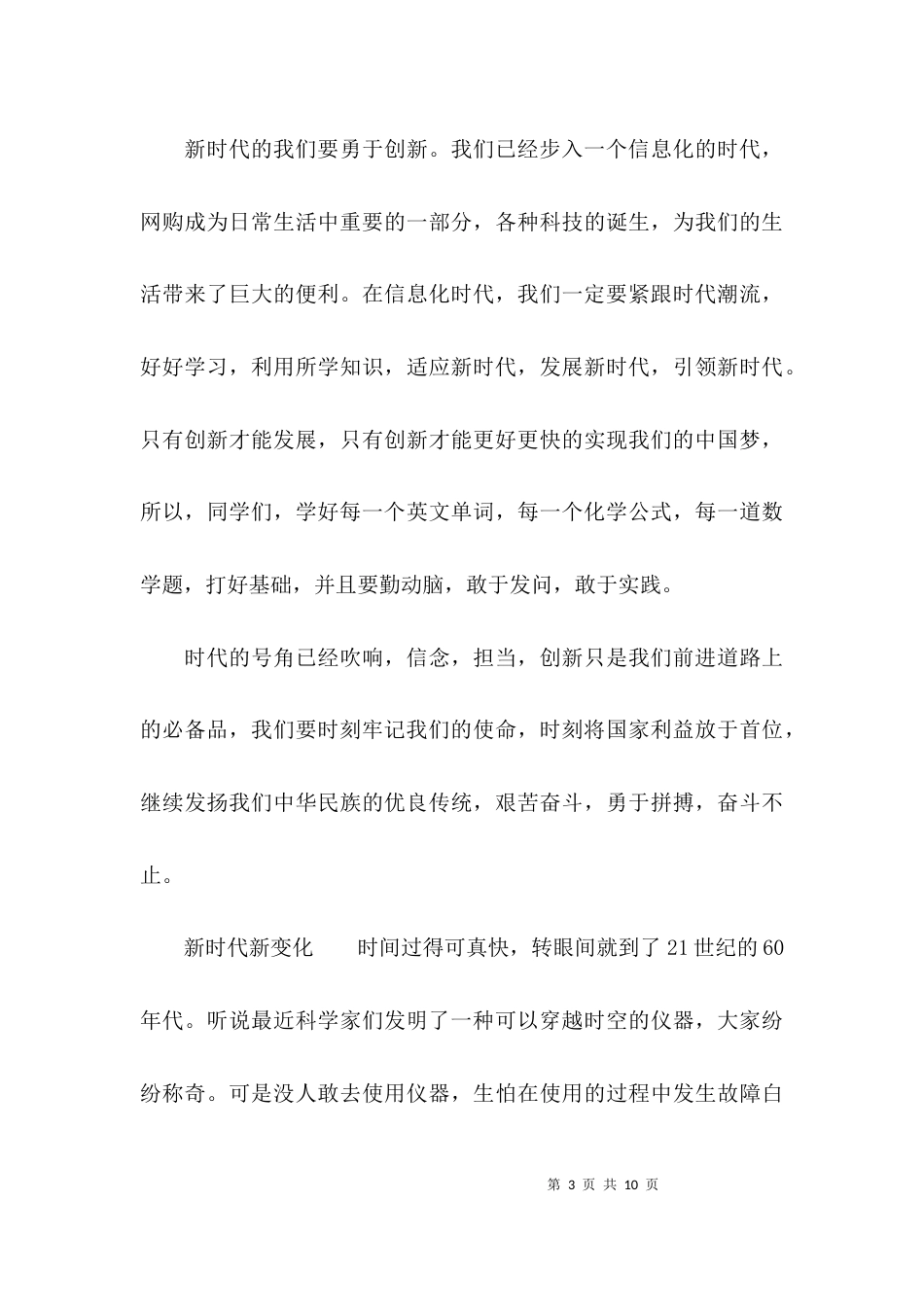 我与新时代征文800字_第3页