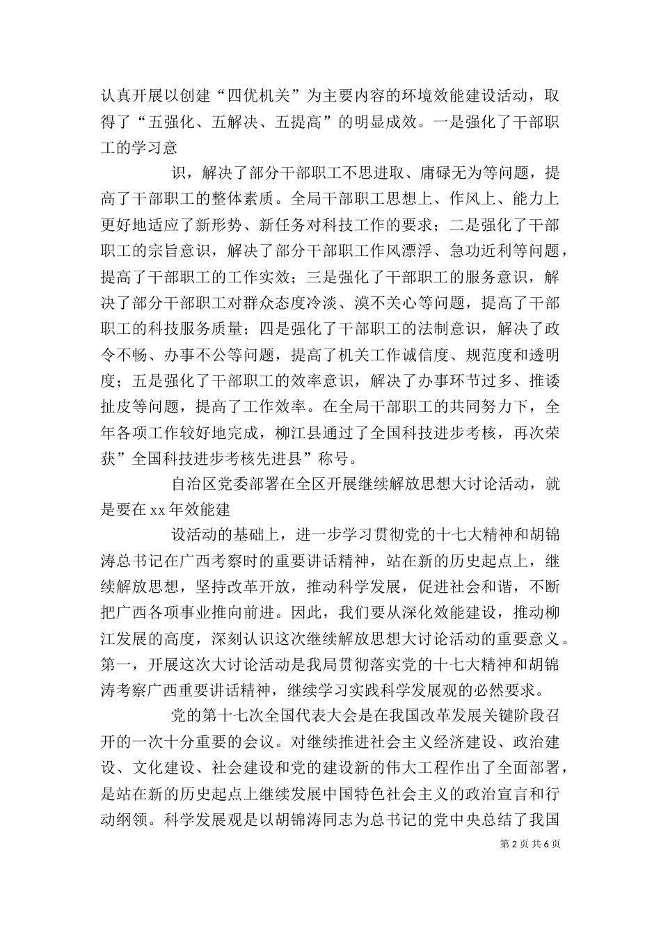 在学院继续解放思想大讨论动员大会上的讲话（一）_第2页