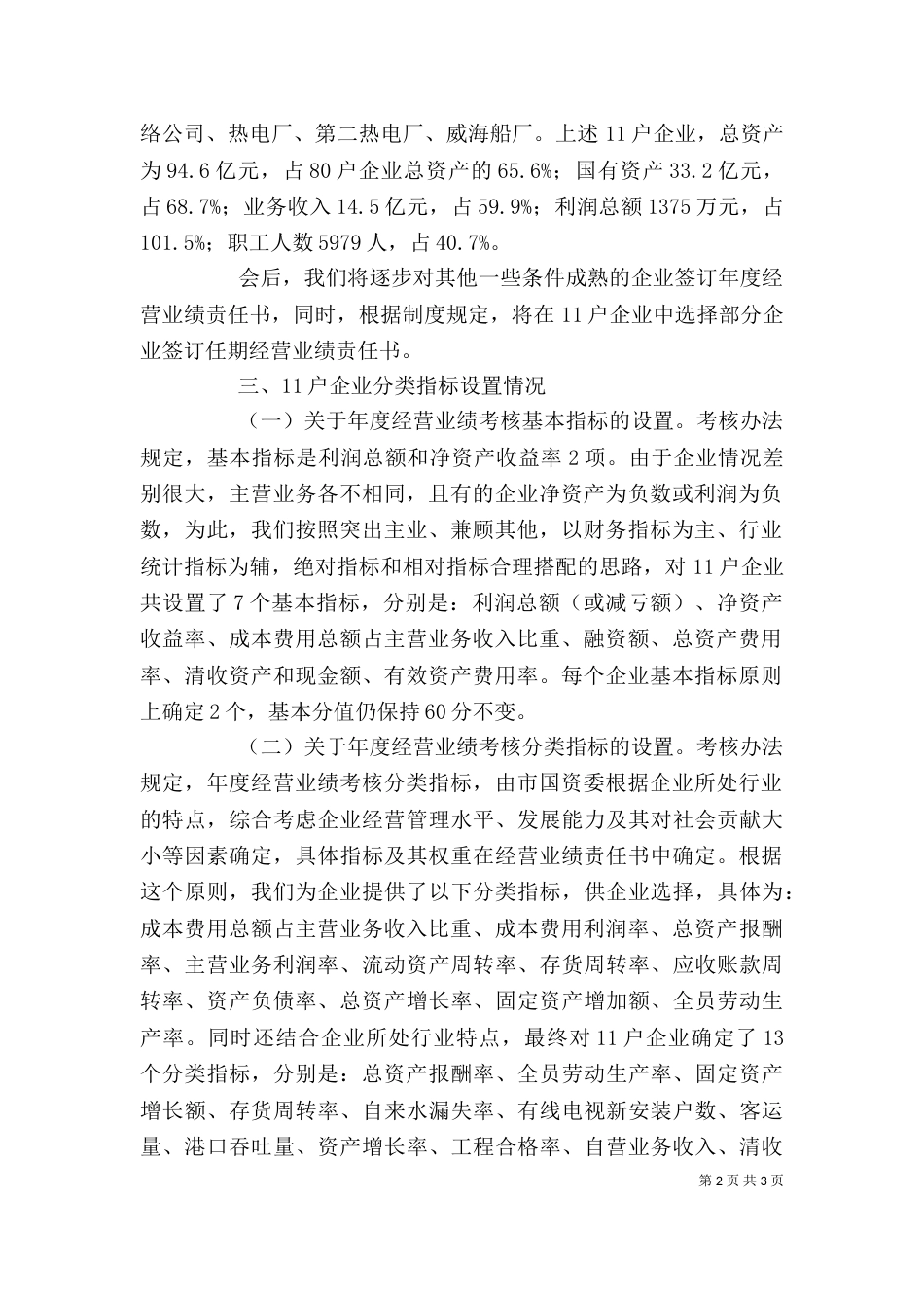企业负责人经营考核会讲话_第2页