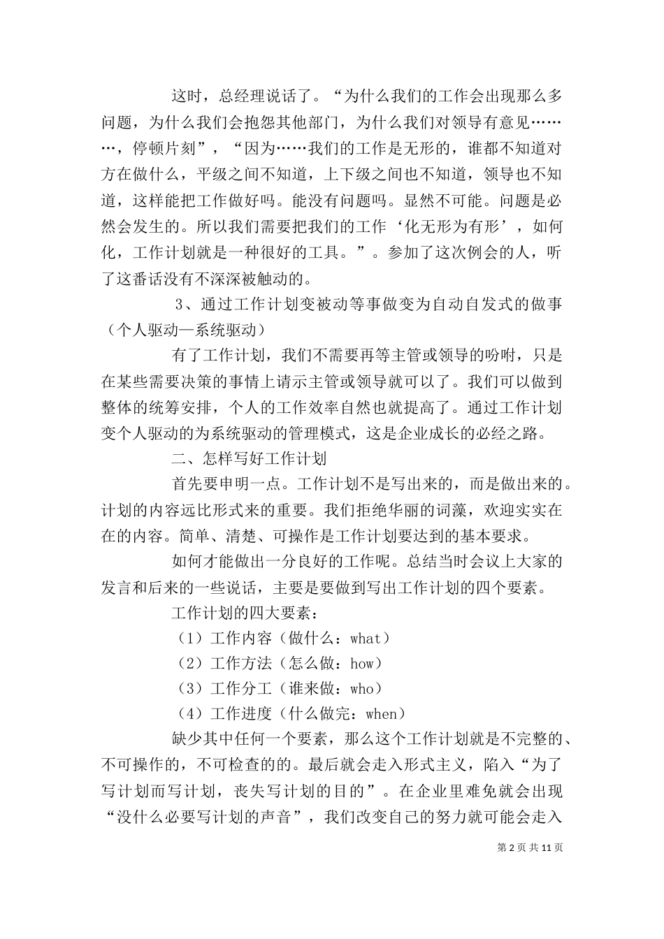 应该怎样写工作计划（一）_第2页