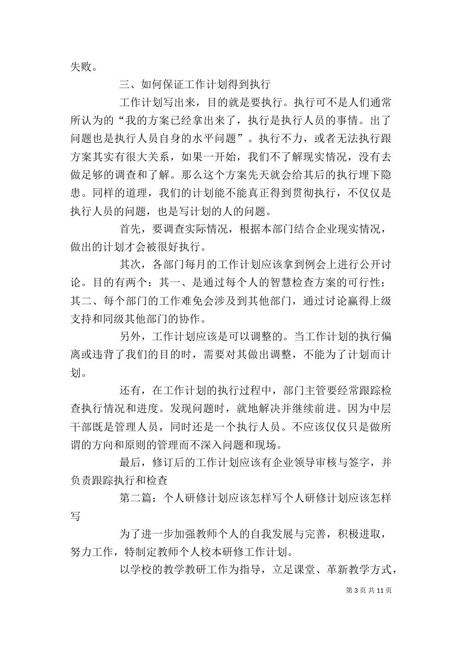 应该怎样写工作计划（一）_第3页