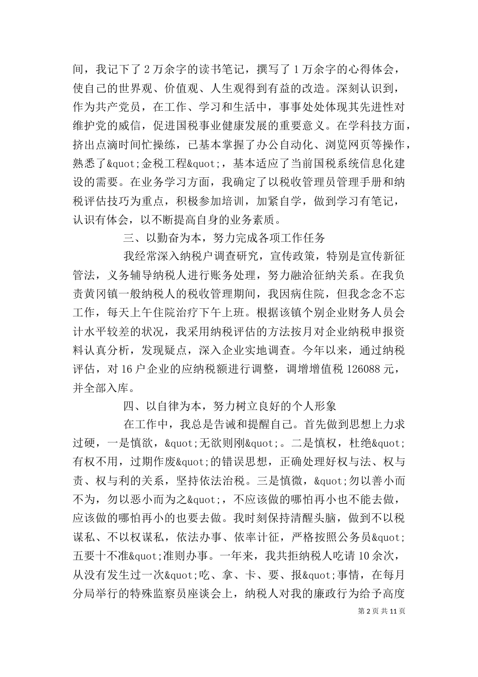 税务个人一年工作总结_第2页