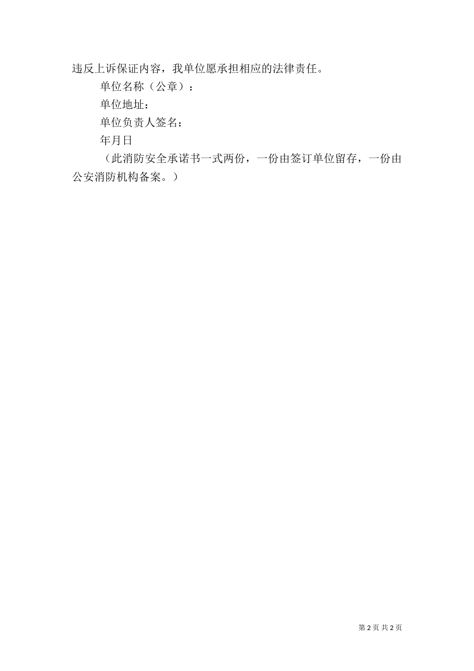 消防安全承诺书范文（四）_第2页