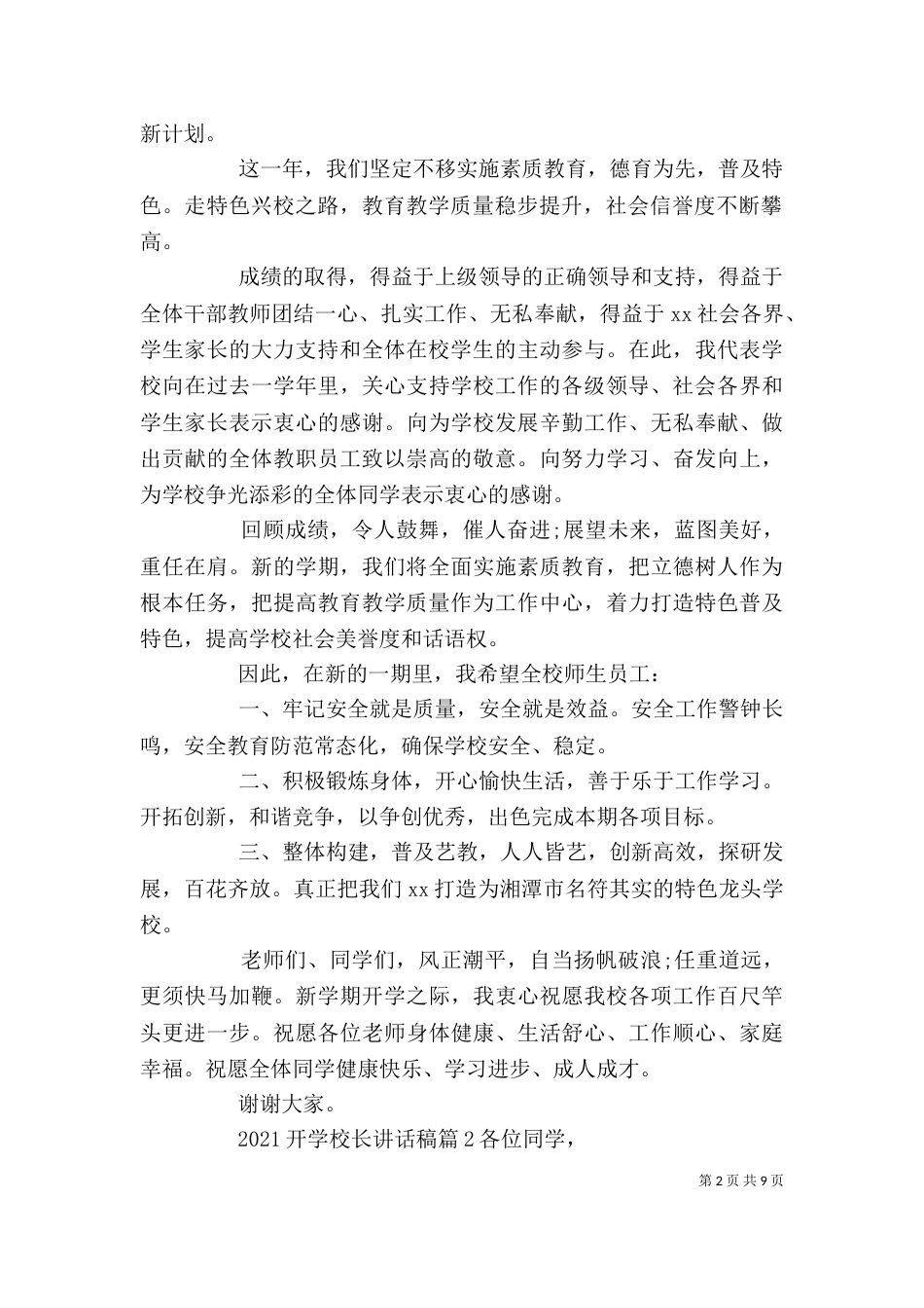 开学校长讲话稿2022_第2页